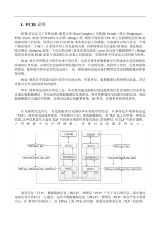 xilinxPCIE2.0接口EP端设计总结