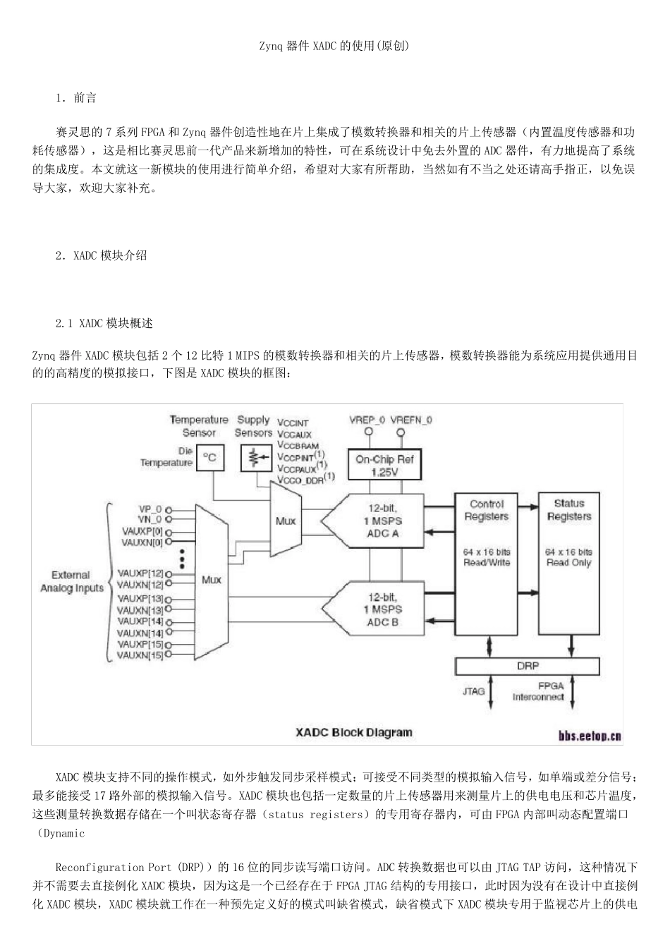 XilinxXADC的使用中文介绍_第1页