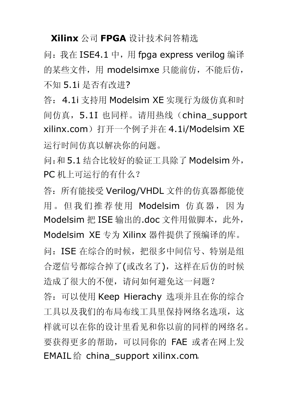 Xilinx公司FPGA设计技术问答_第1页