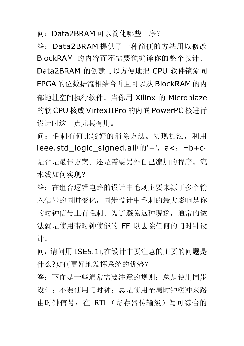 Xilinx公司FPGA设计技术问答_第2页