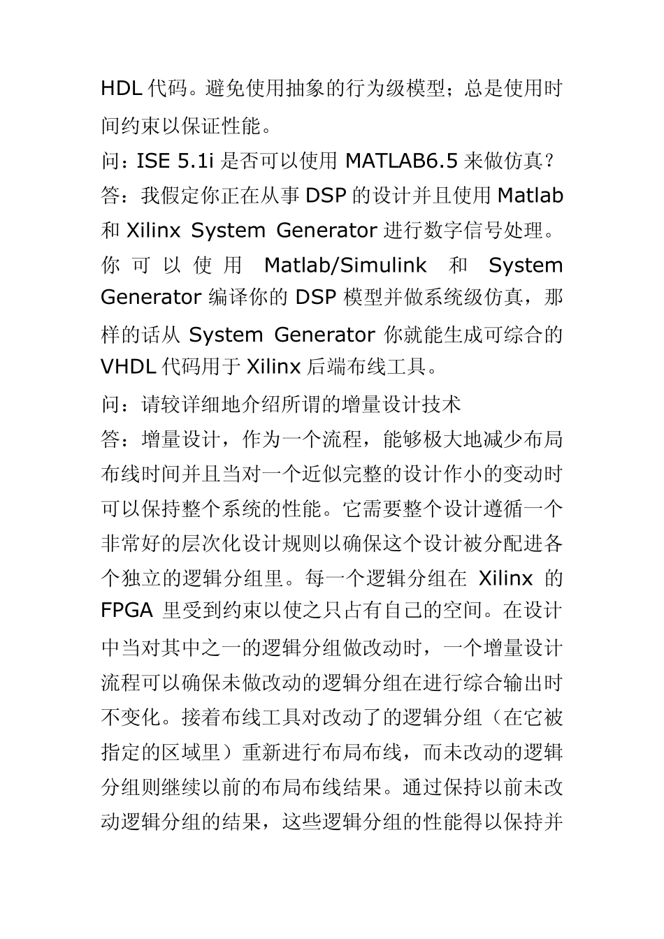 Xilinx公司FPGA设计技术问答_第3页
