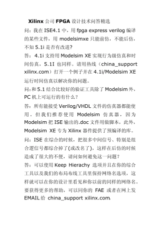 Xilinx公司FPGA设计技术问答
