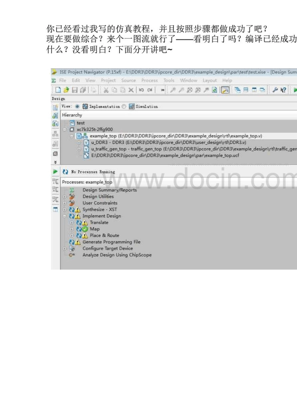 xilinx平台DDR3设计教程之综合篇_中文版教程_第1页