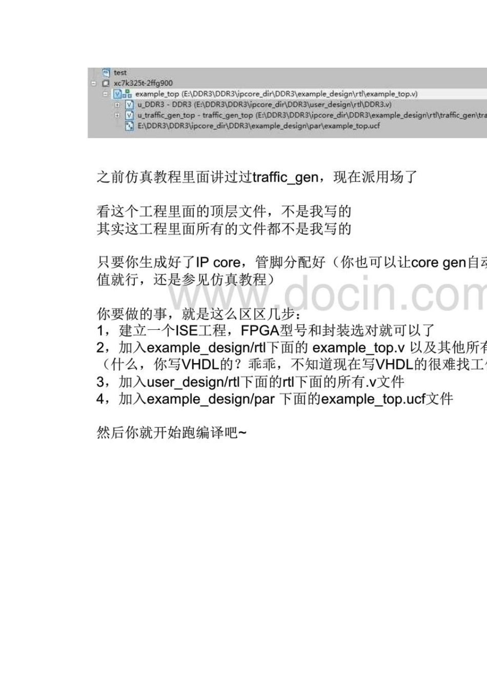 xilinx平台DDR3设计教程之综合篇_中文版教程_第2页