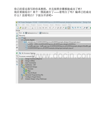 xilinx平台DDR3设计教程之综合篇_中文版教程