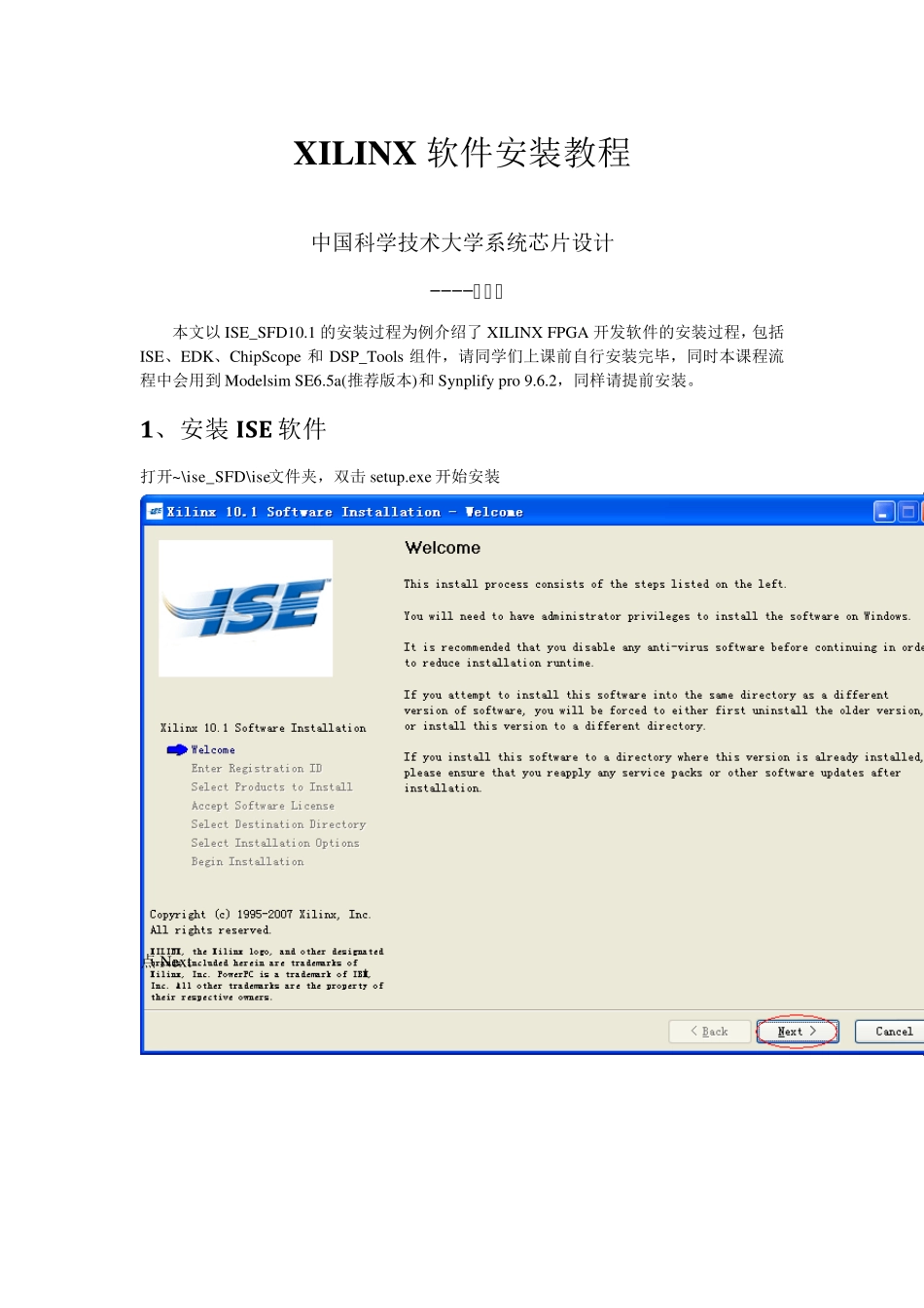 XILINX软件安装教程_第1页