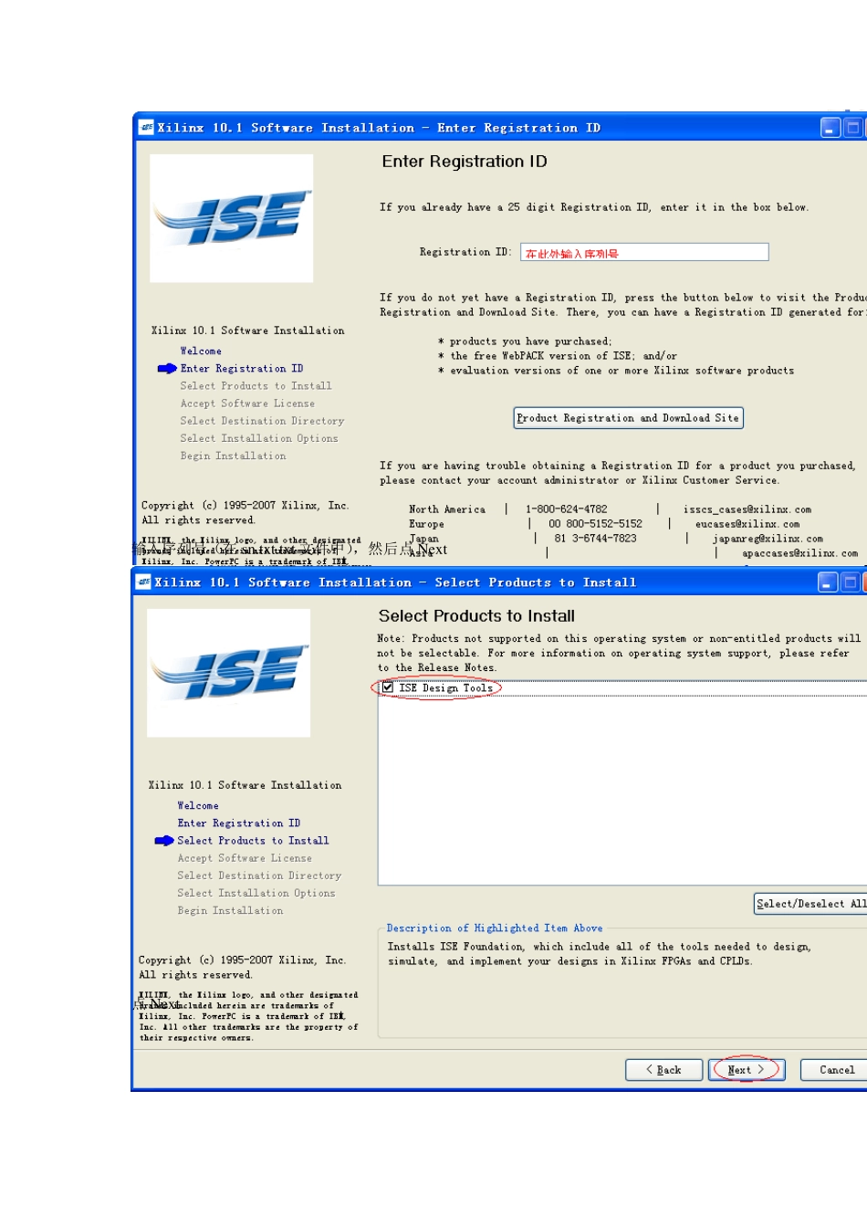 XILINX软件安装教程_第2页