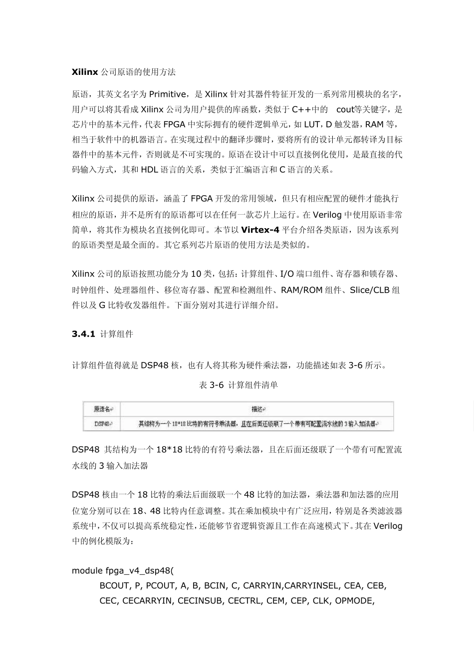 Xinlinx原语的用法_第1页