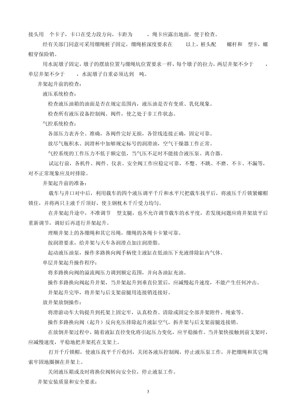 XJ40修井机安全技术操作规程_第3页