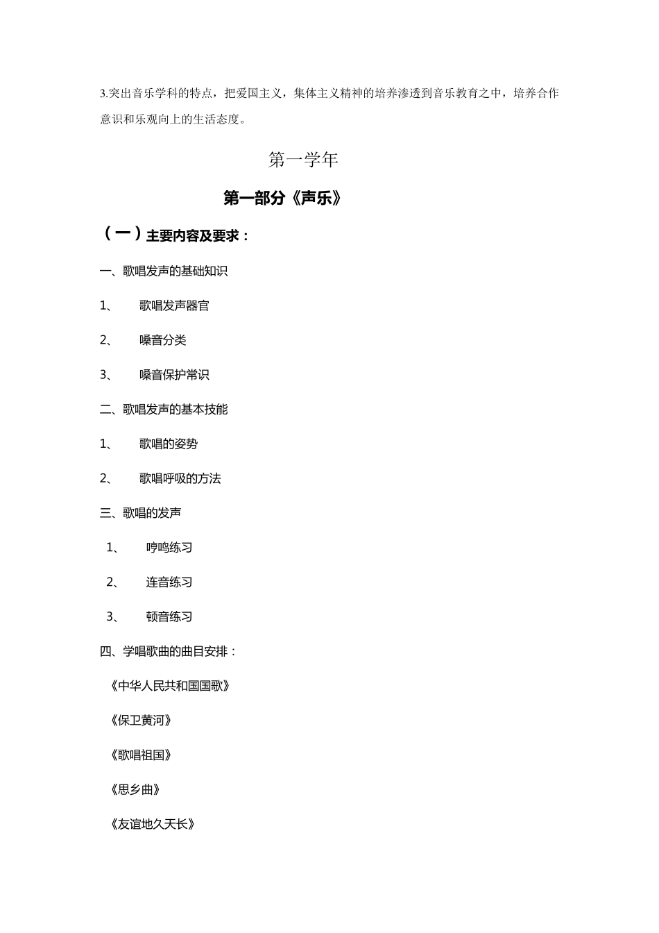 xin音乐课教学大纲_第2页