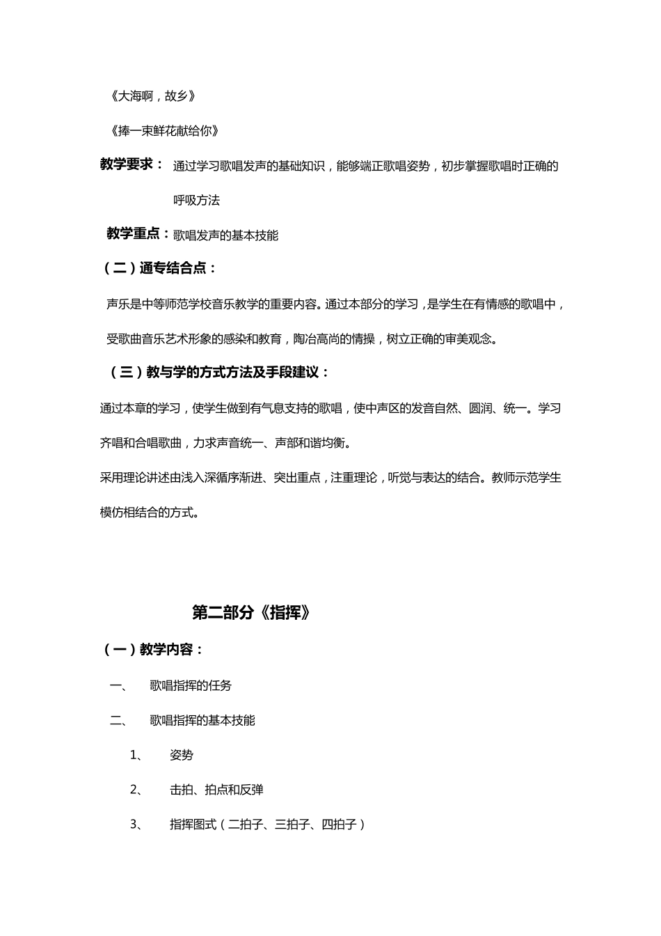 xin音乐课教学大纲_第3页