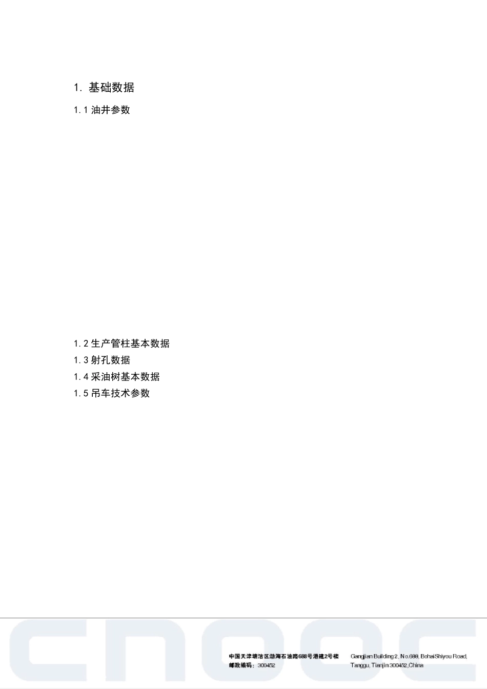 XJ243A8连续油管冲砂设计_第3页