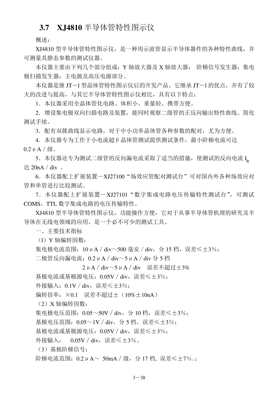 XJ4810图示仪使用说明_第1页