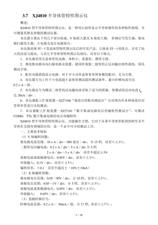 XJ4810图示仪使用说明