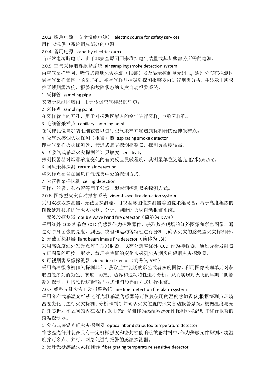 XJJ068—2014民用建筑电气防火设计规程_第2页