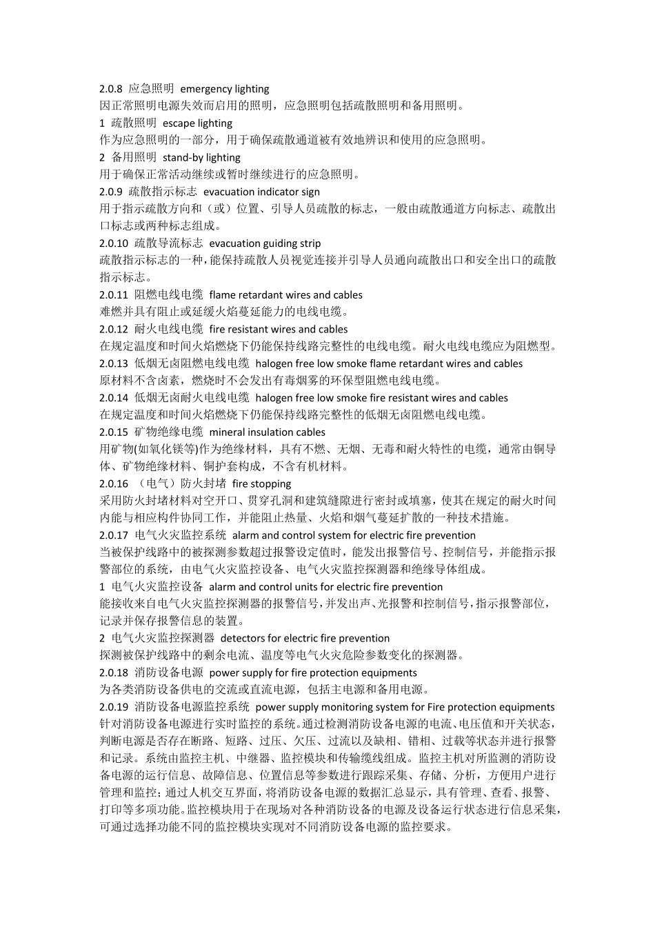 XJJ068—2014民用建筑电气防火设计规程_第3页