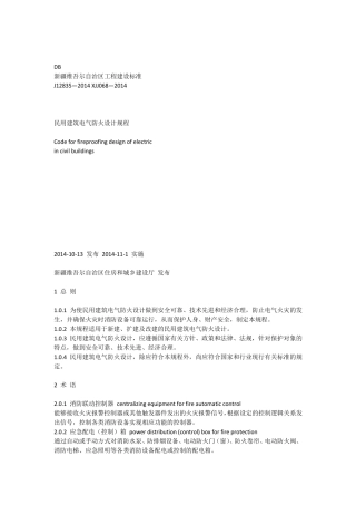 XJJ068—2014民用建筑电气防火设计规程