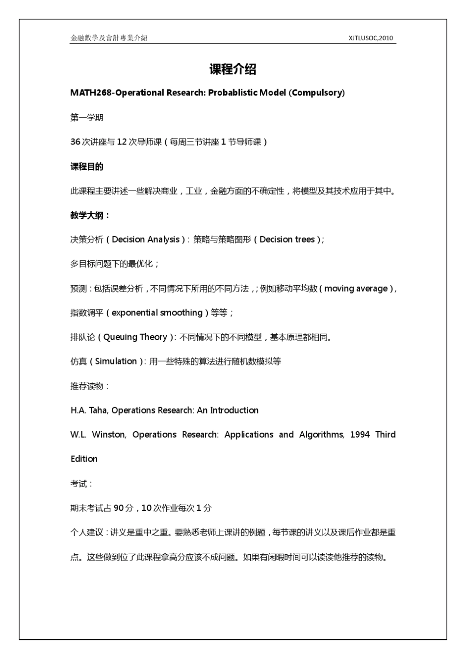 XJTLUSOC,2010金融数学及会计课程介绍专业名称_第3页