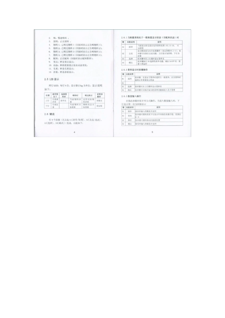 XK3101型称重显示控制器使用手册_第3页