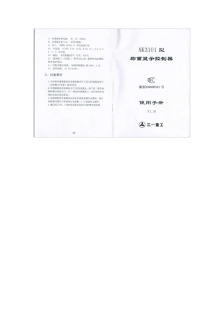 XK3101型称重显示控制器使用手册