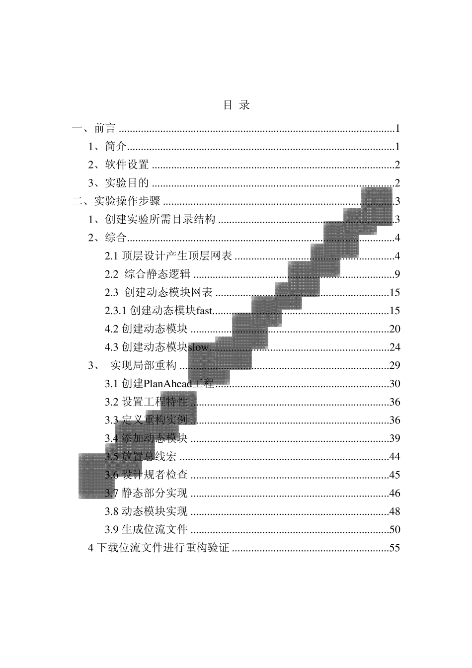 xilinx部分可重构实验操作使用手册_第1页