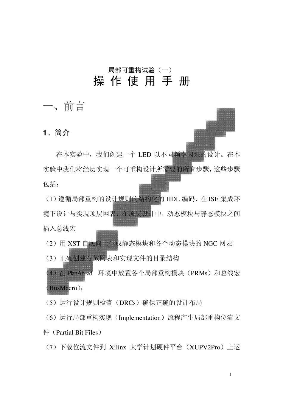 xilinx部分可重构实验操作使用手册_第2页