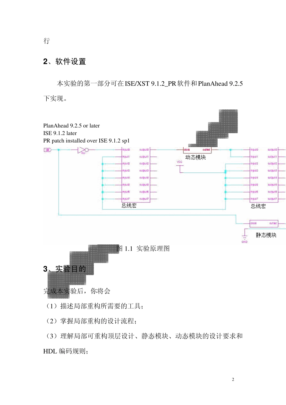 xilinx部分可重构实验操作使用手册_第3页