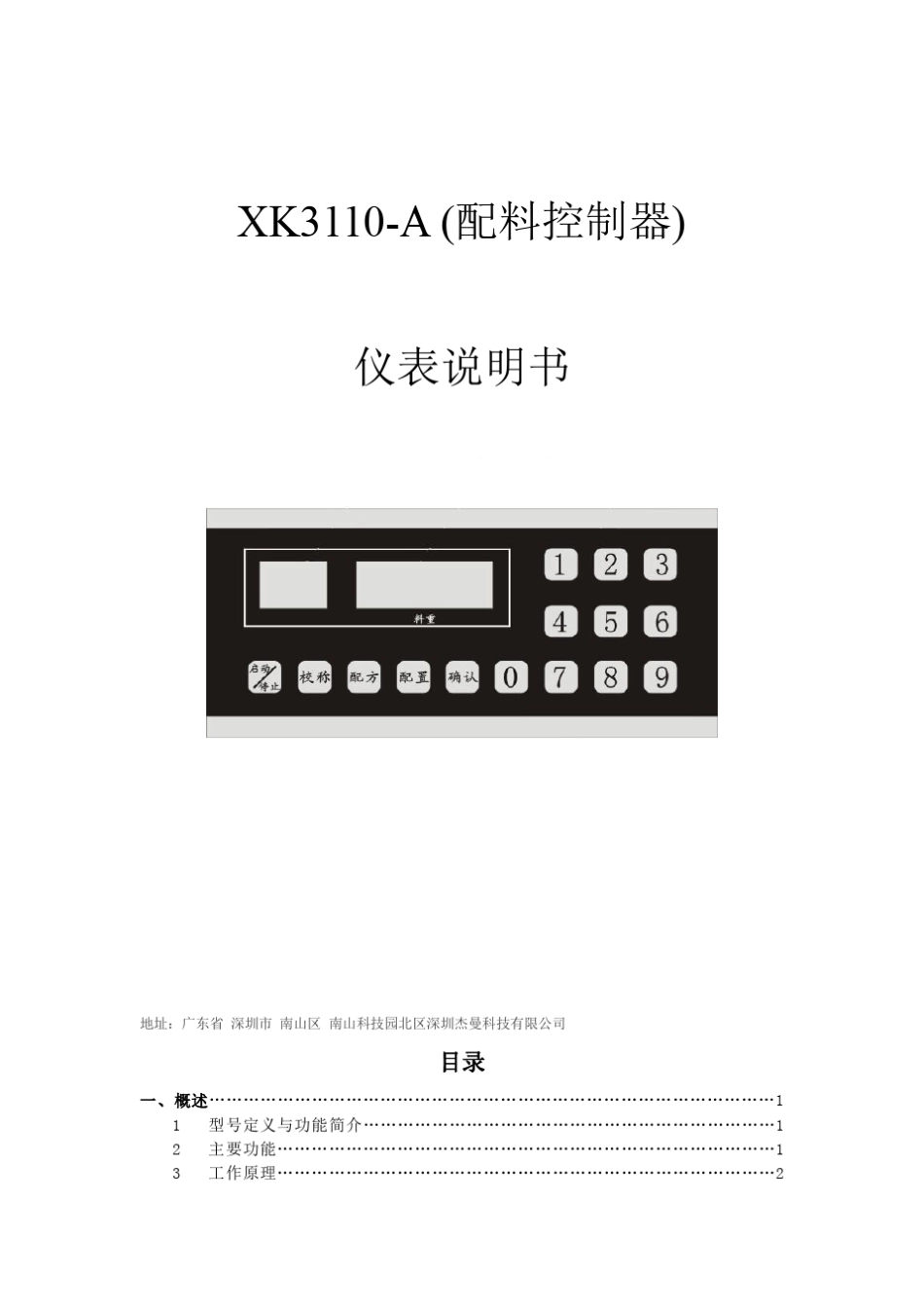 XK3110A_配料控制器_电子称重仪表_第1页