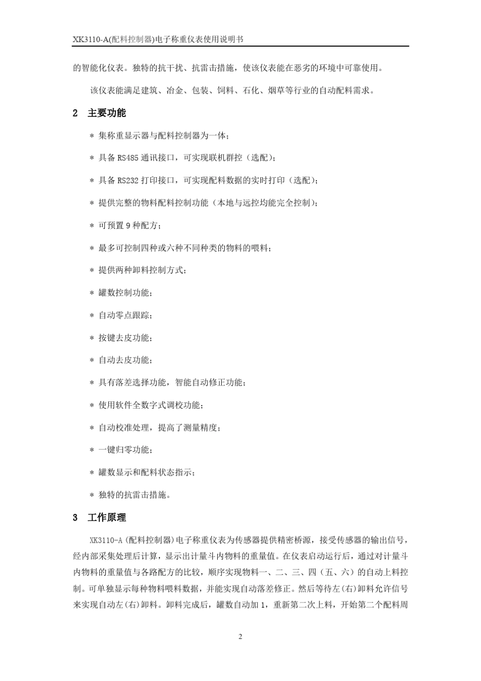 XK3110A_配料控制器_电子称重仪表_第3页