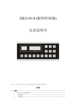 XK3110A_配料控制器_电子称重仪表