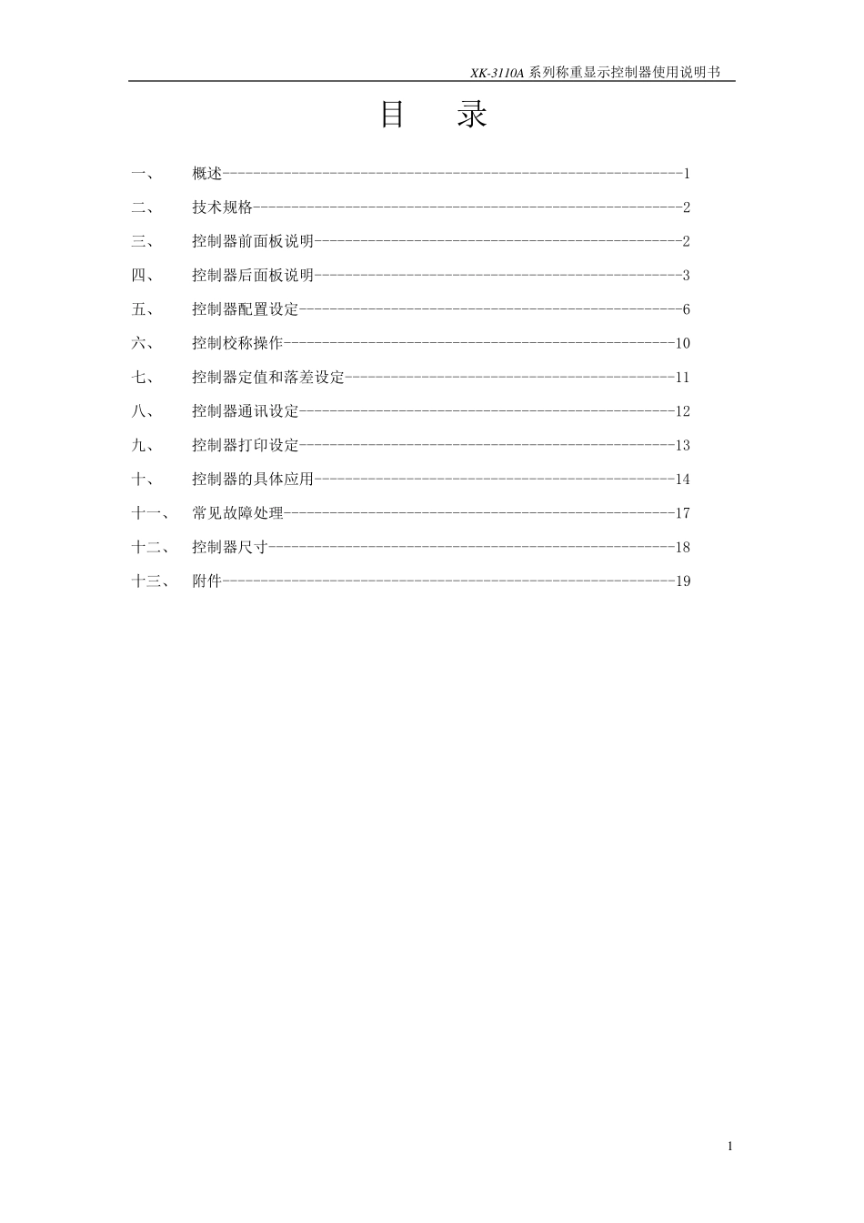 XK3110A电子称重仪表说明书_第2页