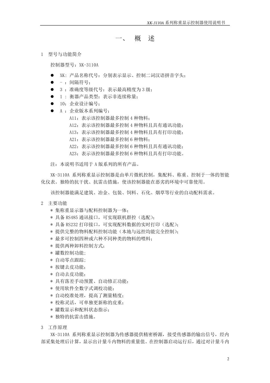 XK3110A电子称重仪表说明书_第3页