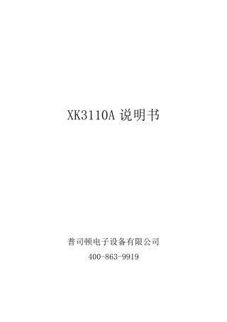 XK3110A电子称重仪表说明书
