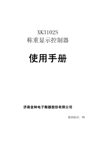 XK3102S使用手册