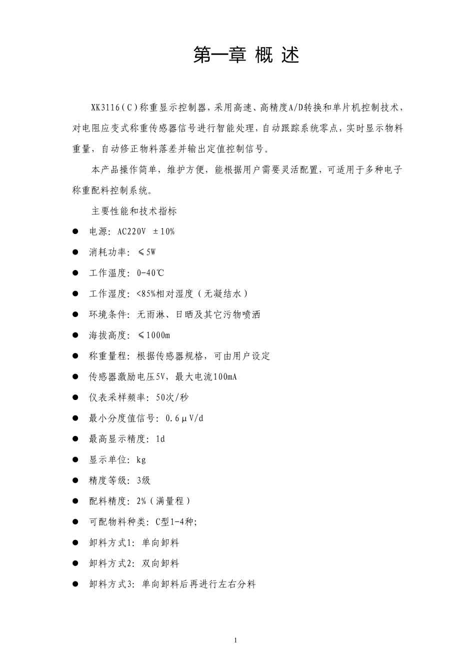 XK3116(C)称重显示控制器使用说明书_第1页