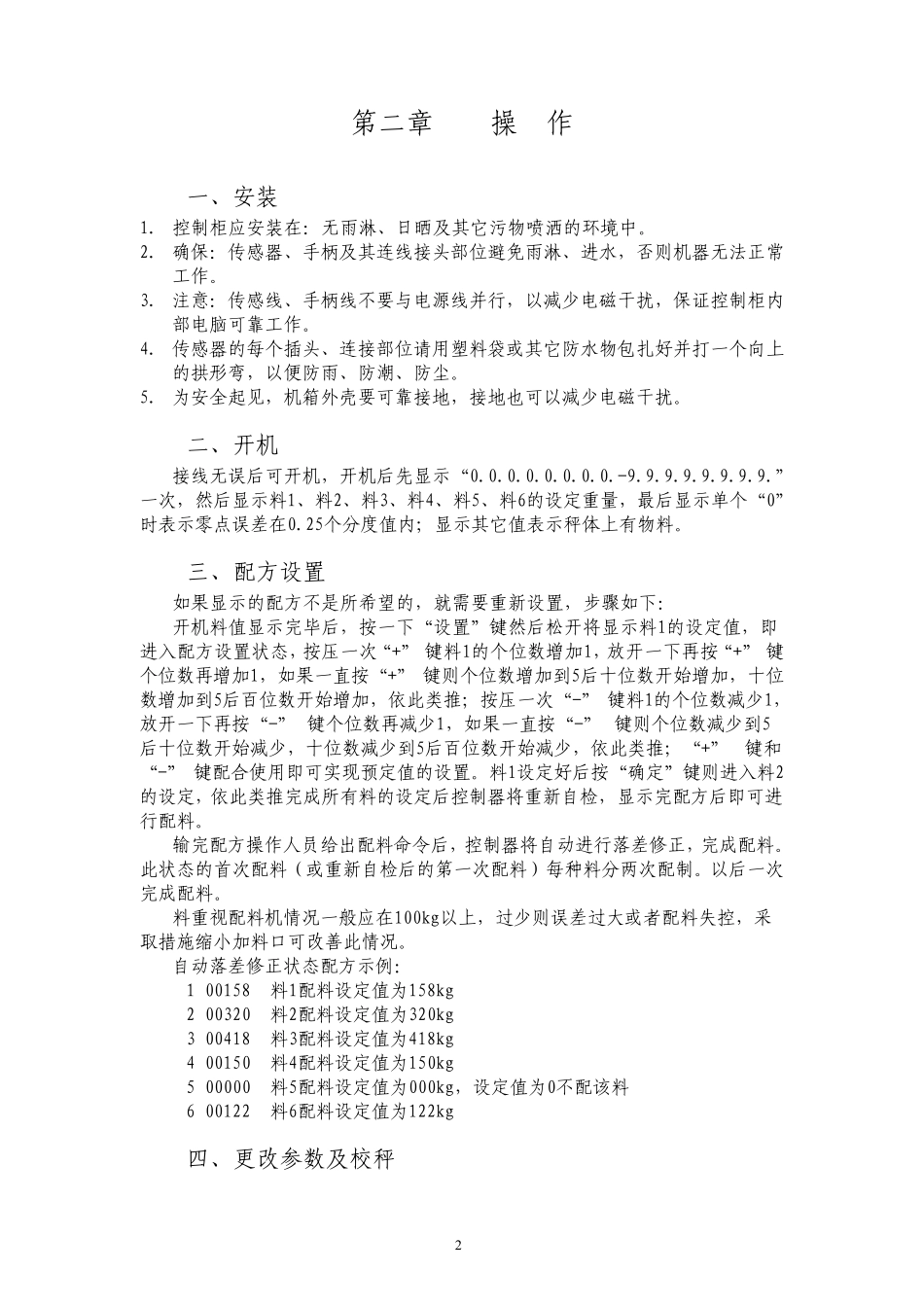 XK3116(C)称重显示控制器使用说明书_第2页