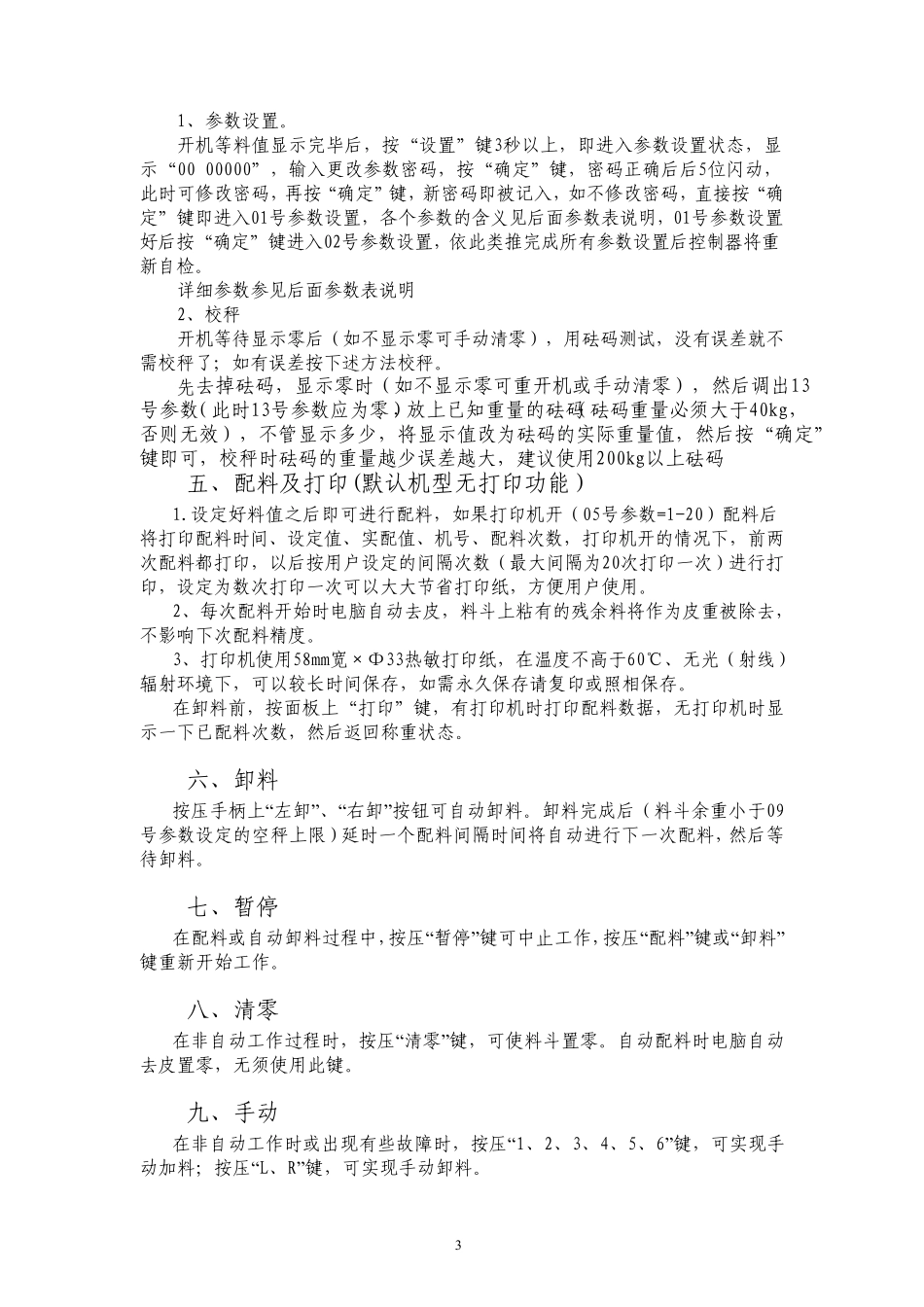 XK3116(C)称重显示控制器使用说明书_第3页