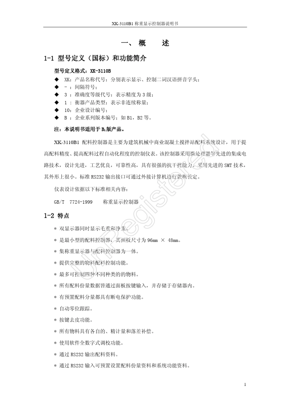 XK3110B1称重显示控制器使用说明书_第2页