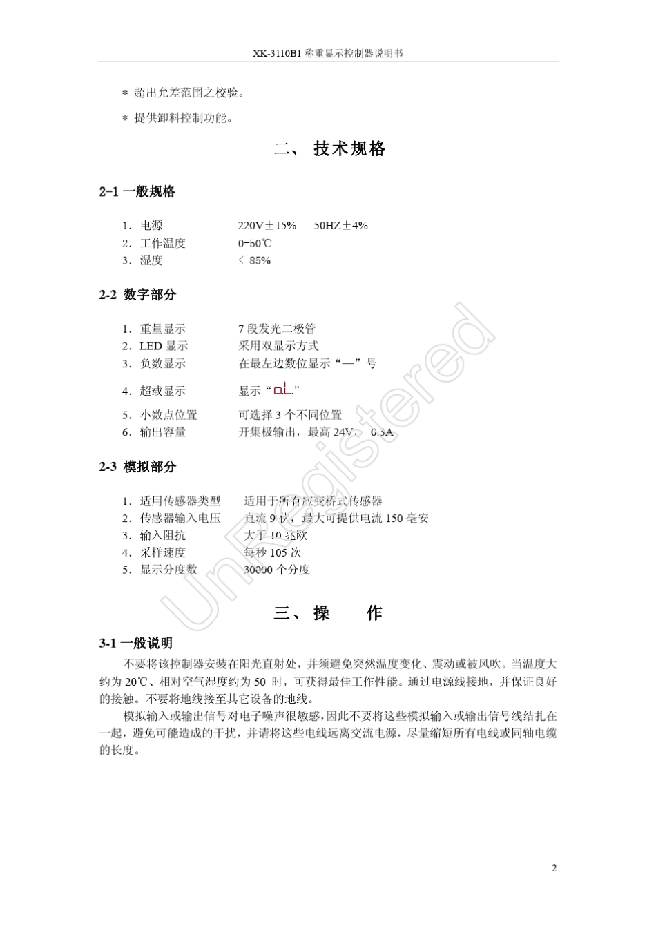 XK3110B1称重显示控制器使用说明书_第3页
