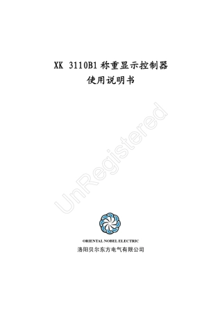 XK3110B1称重显示控制器使用说明书