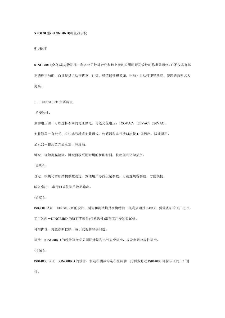 XK3130型(KINGBIRD)称重显示仪_第1页