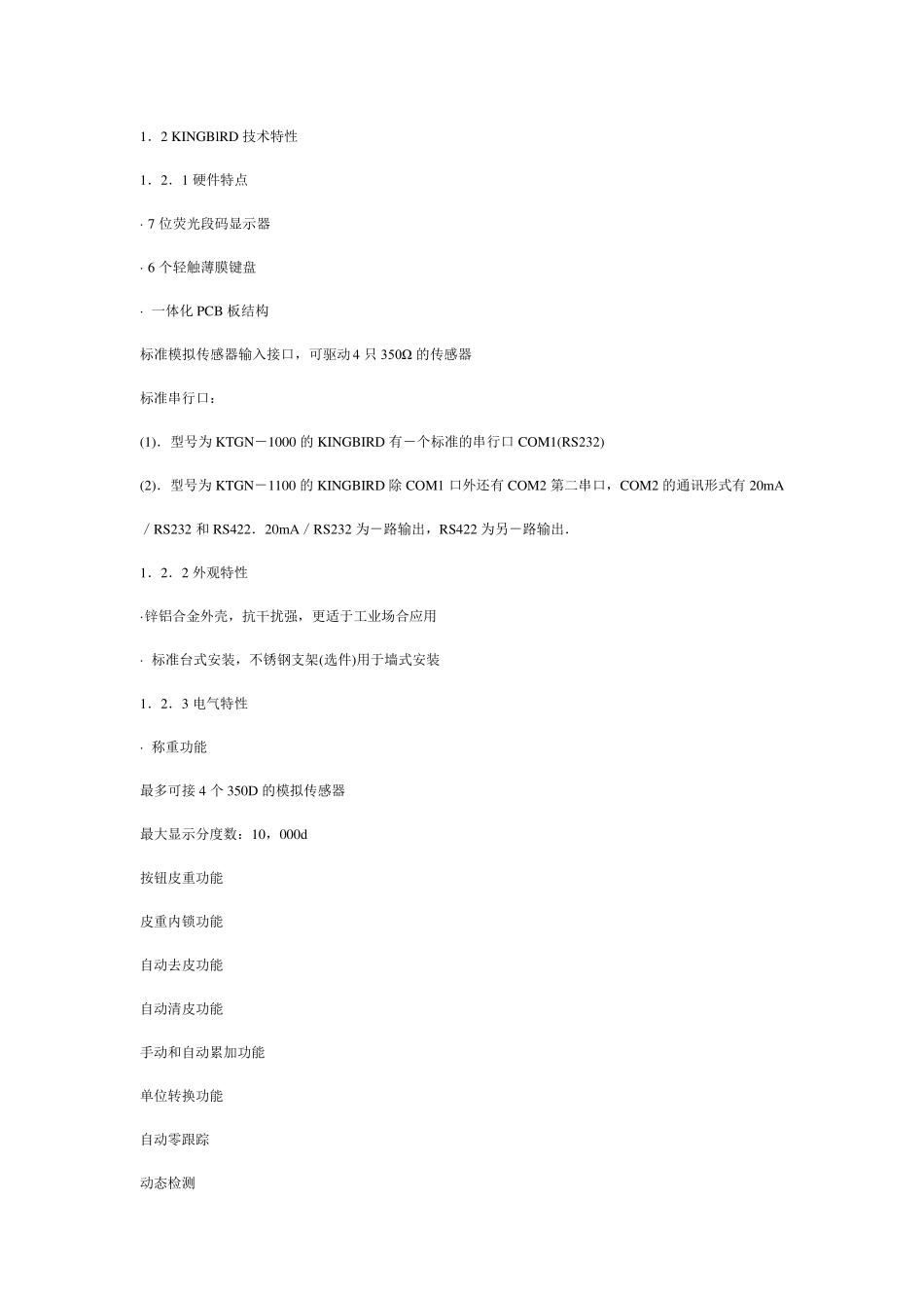 XK3130型(KINGBIRD)称重显示仪_第2页