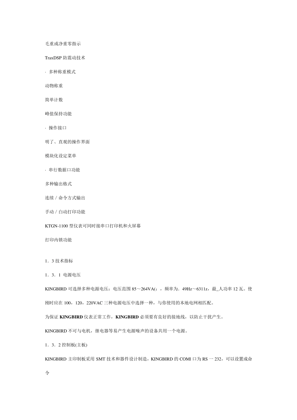 XK3130型(KINGBIRD)称重显示仪_第3页