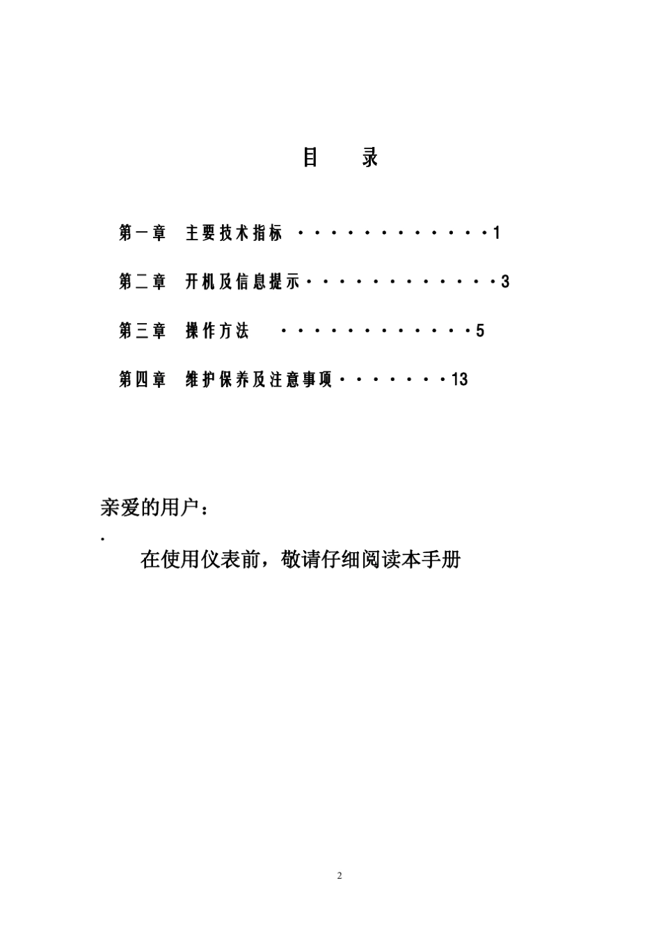 XK3168A6操作手册_第2页