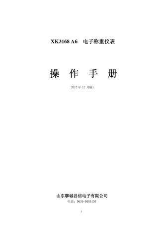 XK3168A6操作手册
