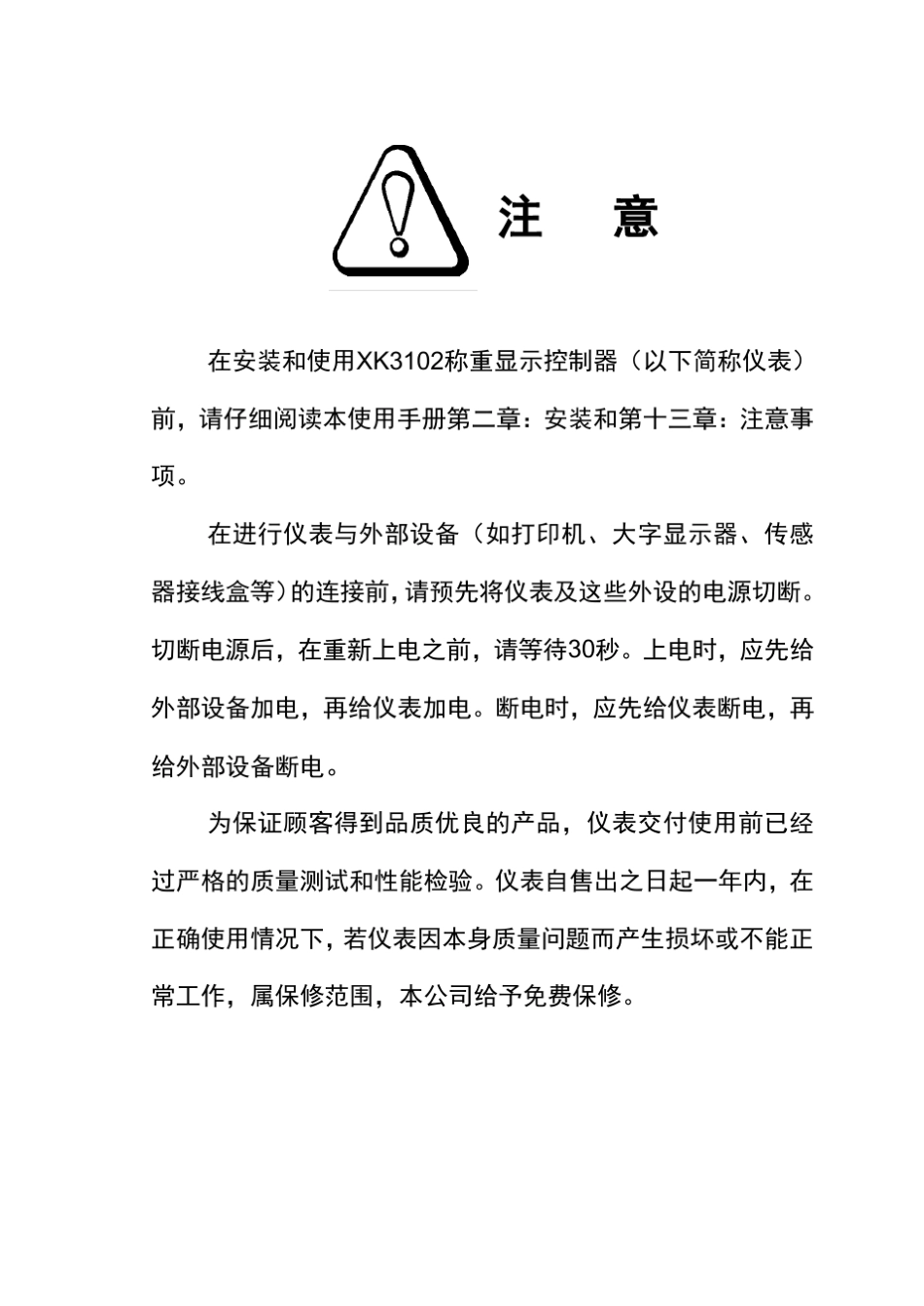 xk3120金钟衡器说明书_第2页