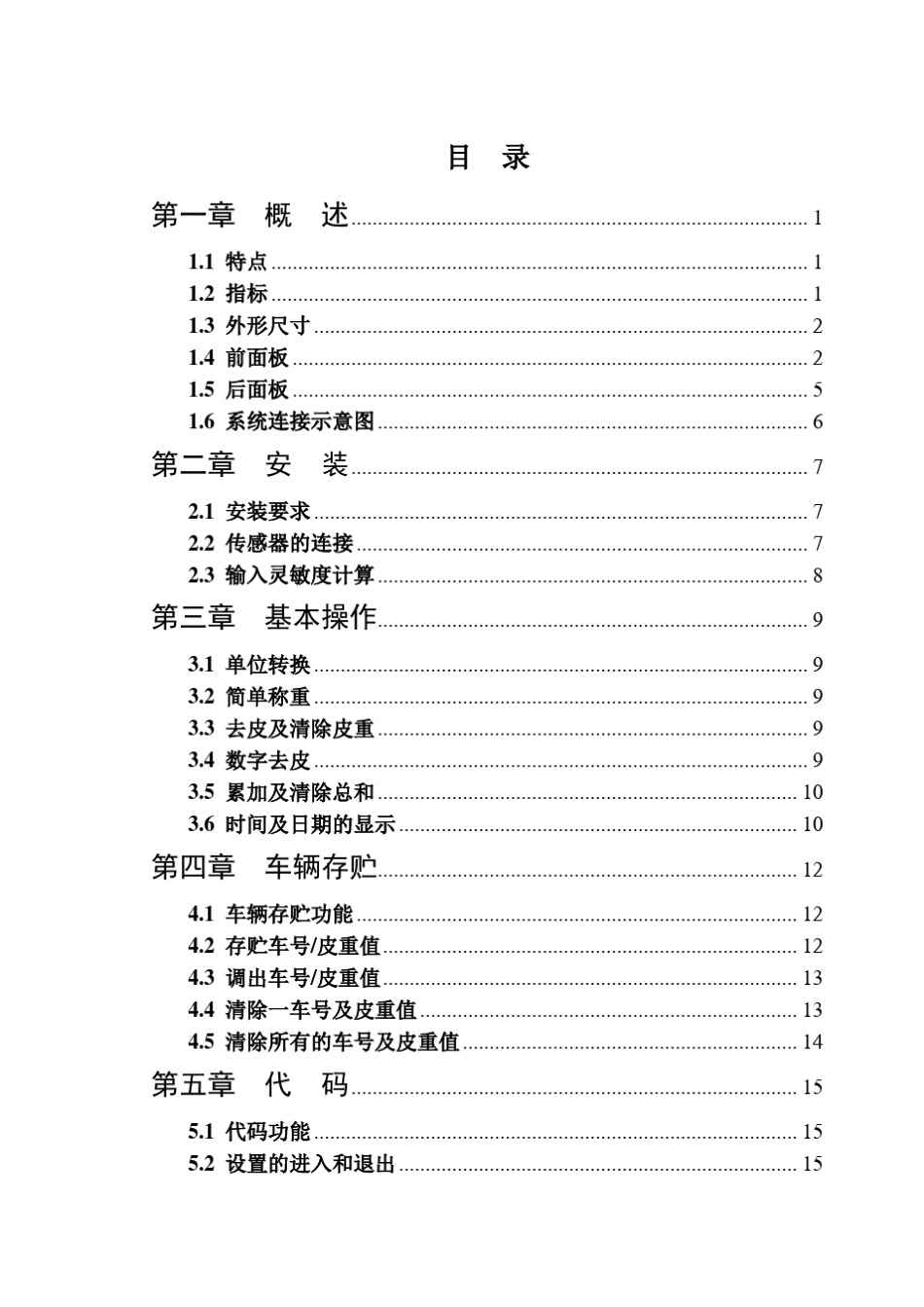 xk3120金钟衡器说明书_第3页