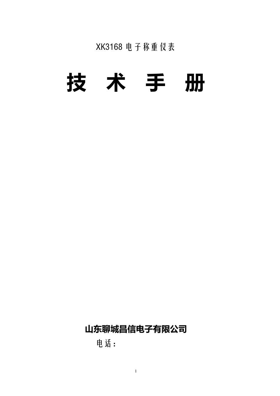 xk3168技术手册最新_第1页