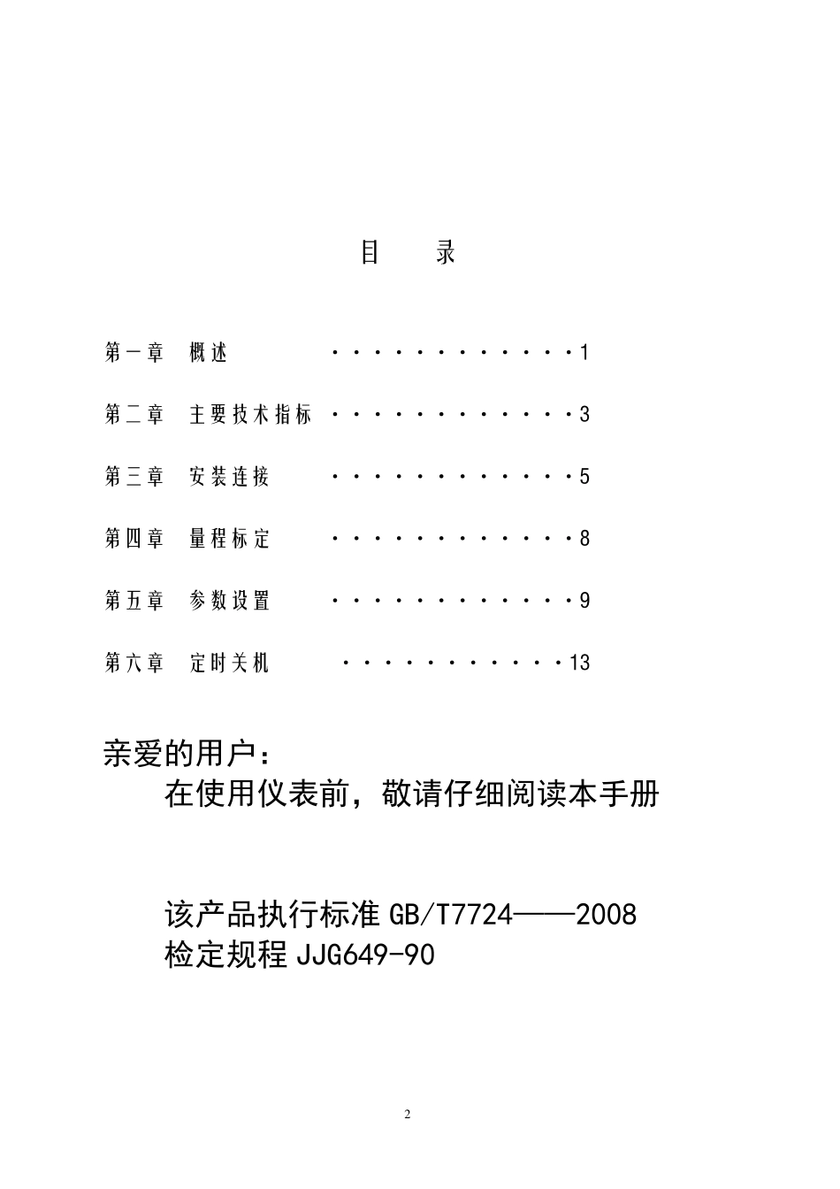 xk3168技术手册最新_第2页