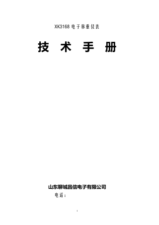 xk3168技术手册最新